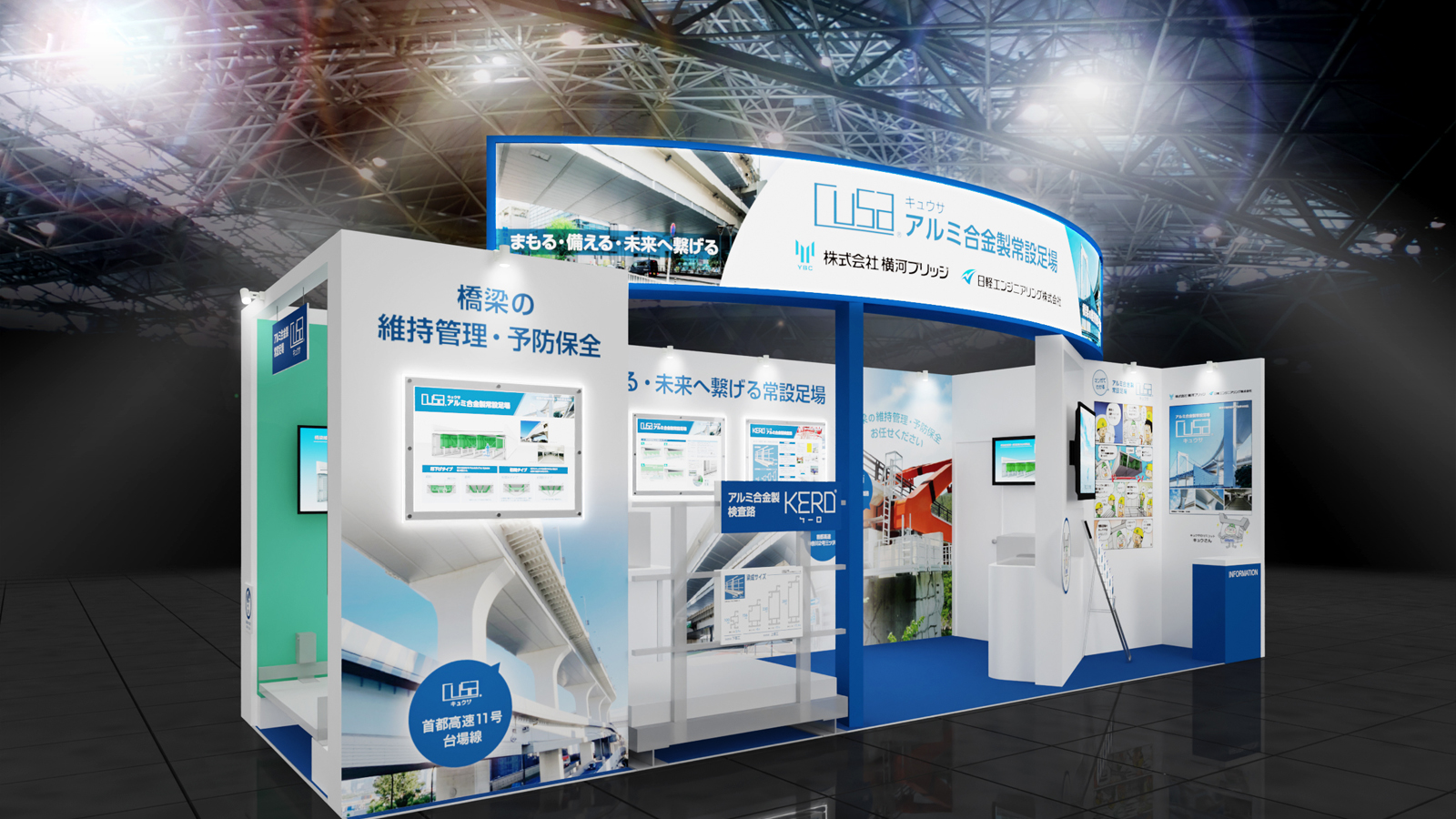 ハイウェイテクノフェア2025】共同出展のお知らせ - 日軽